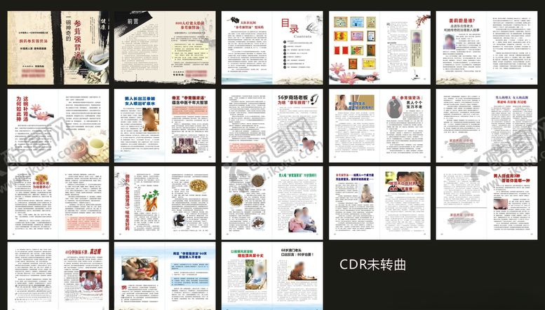 编号：35235809280540189761【酷图网】源文件下载-医药杂志养生健康封面