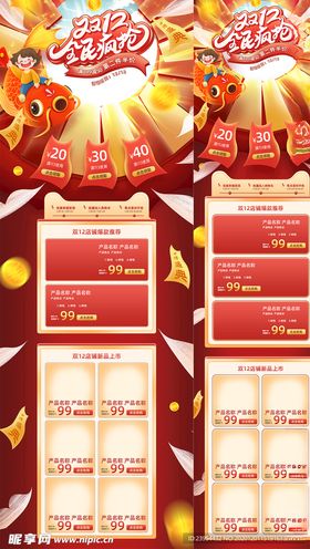 红色手绘卡通风格双12盛典电商