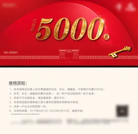 代金券