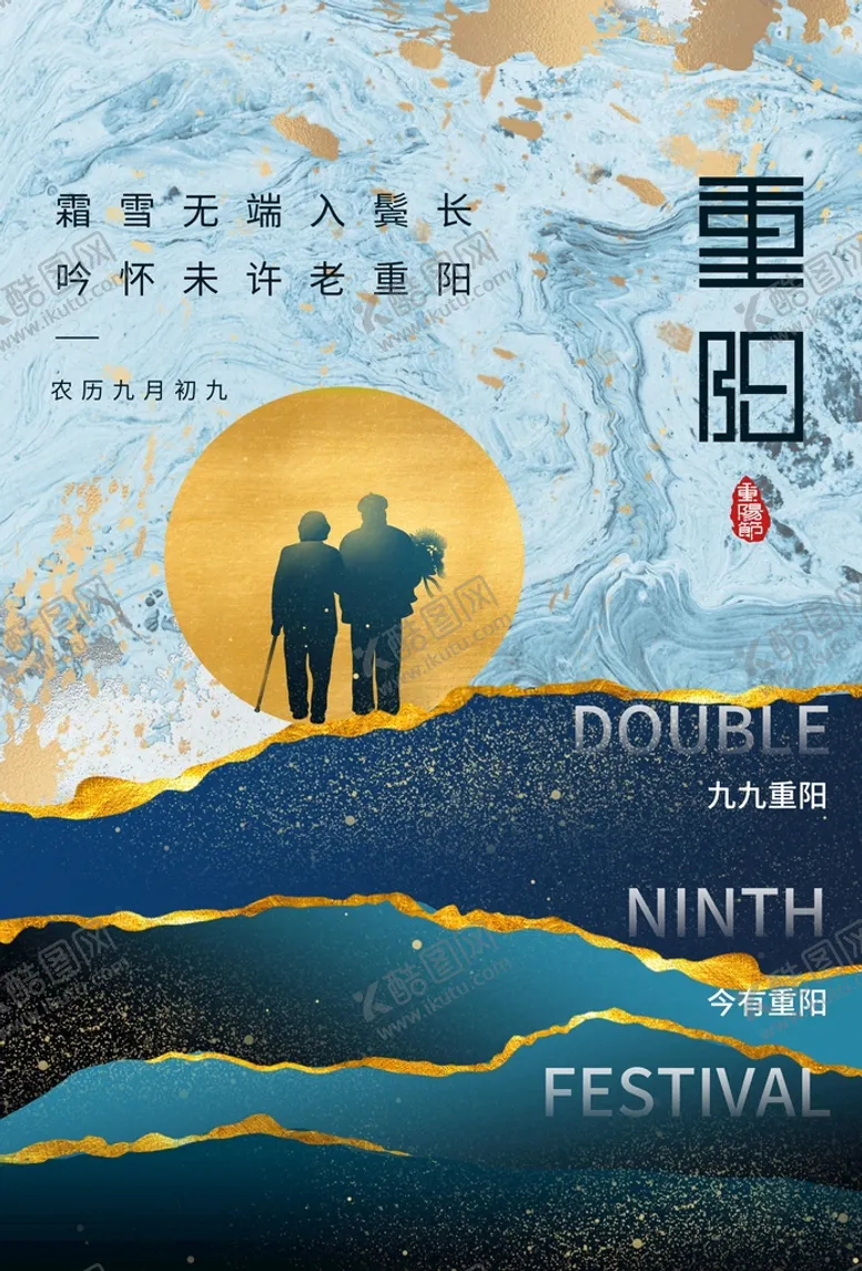 编号：54301210291233294591【酷图网】源文件下载-重阳节
