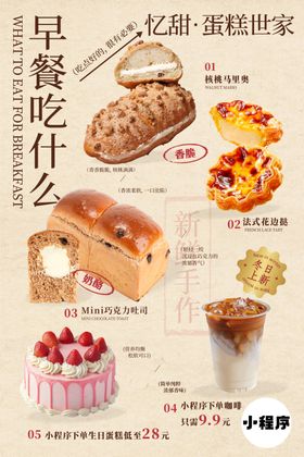 早餐吃什么蛋糕面包
