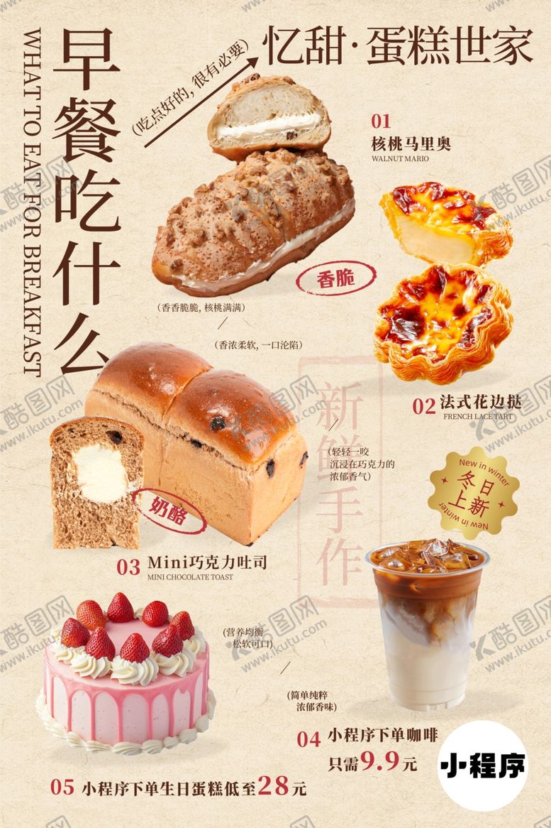 编号：79861505241102396441【酷图网】源文件下载-早餐吃什么蛋糕面包
