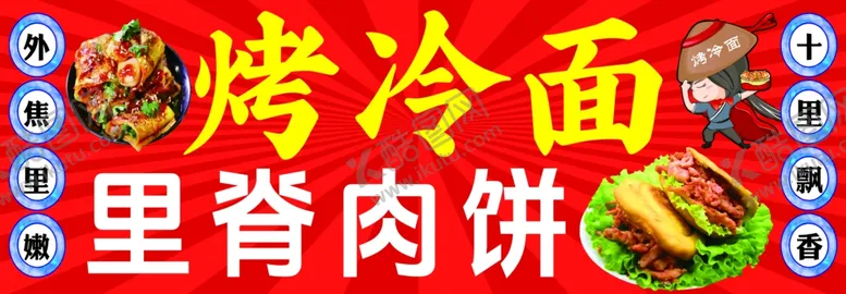 编号：38215501181633066393【酷图网】源文件下载-烤冷面里脊肉饼小吃车