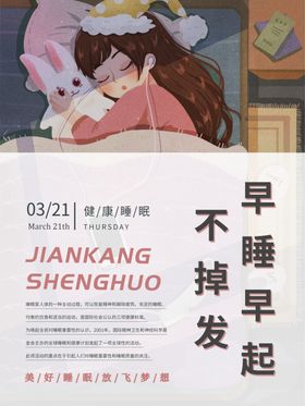 早睡早起