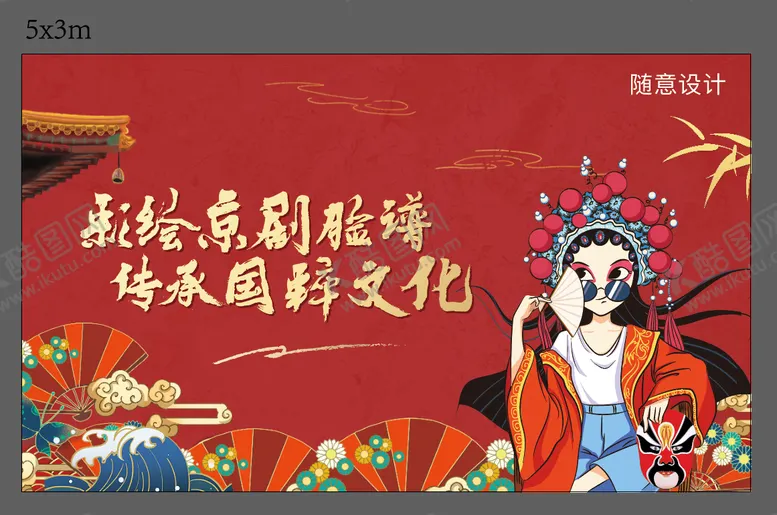 编号：50332211302207218580【酷图网】源文件下载-国潮脸谱中国风活动展板