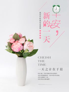 早安温馨励志标语青春微信