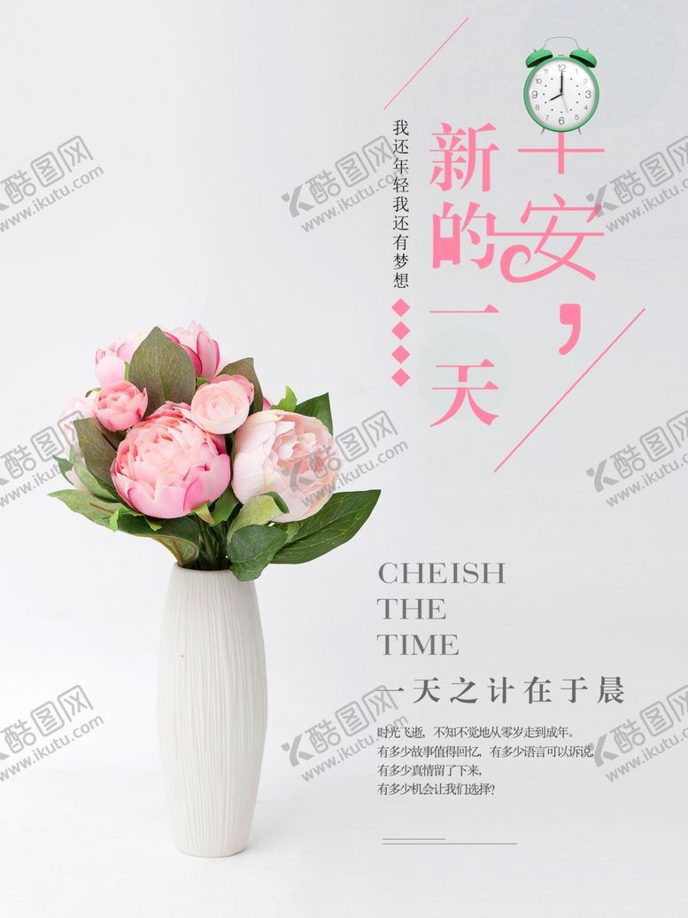编号：90525507071307463360【酷图网】源文件下载-早安