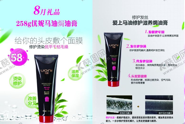 编号：67338609291842323387【酷图网】源文件下载-优妮马油