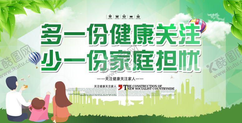 编号：38032101280551268079【酷图网】源文件下载-关注健康