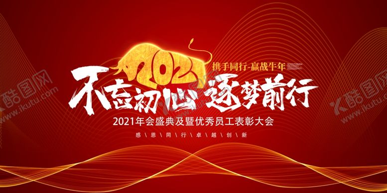 编号：70911109230456175658【酷图网】源文件下载-2021年会展板
