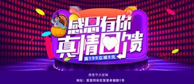 感恩有你真情回馈