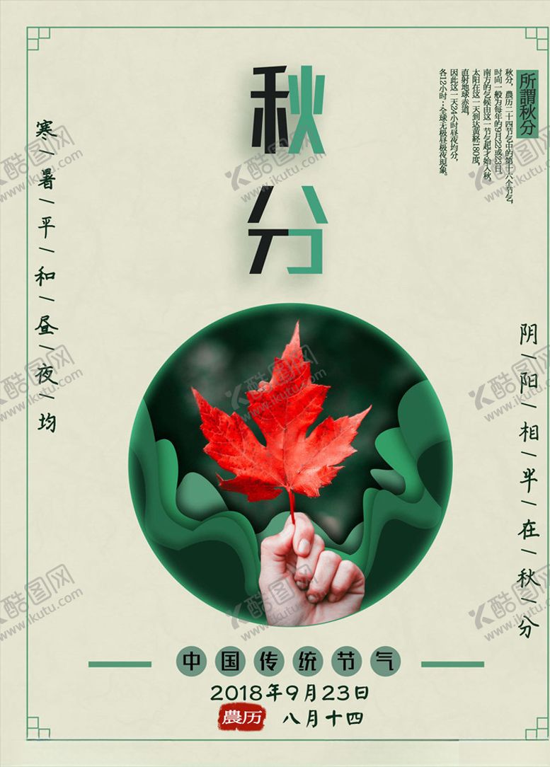 编号：51259405152250259524【酷图网】源文件下载-秋分海报