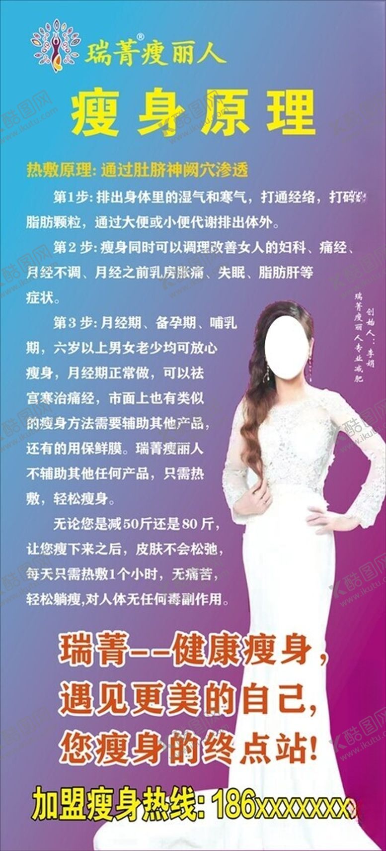 编号：90353001261406446186【酷图网】源文件下载-瑞菁瘦丽人瘦身原理