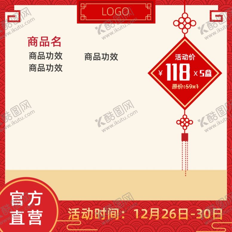 编号：96565604081159057043【酷图网】源文件下载-中国风节日主图