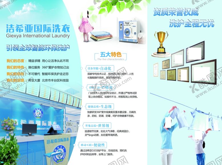 编号：30191709220825599726【酷图网】源文件下载-洁希亚洗衣折页