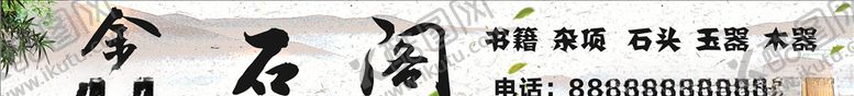 编号：44785105160654484406【酷图网】源文件下载-古玩门头