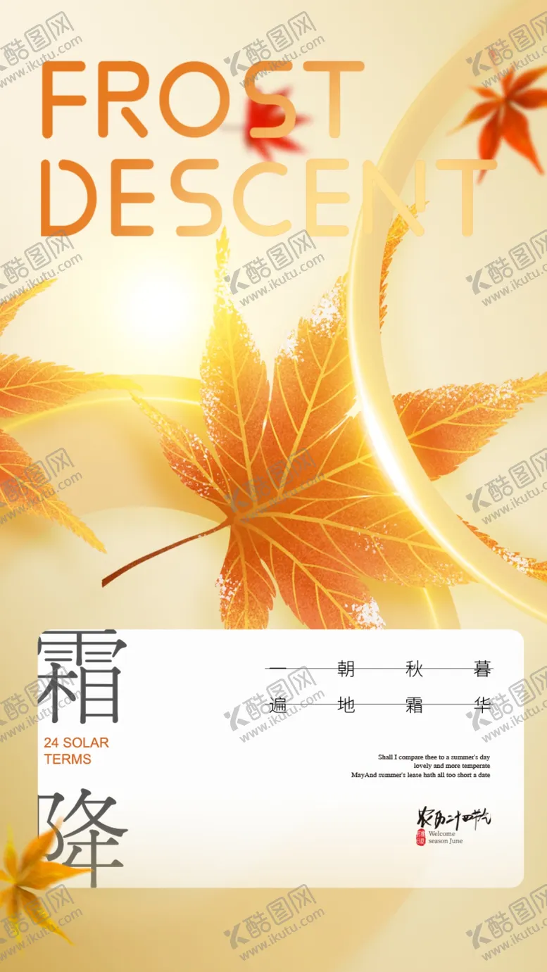 编号：23505102221919357608【酷图网】源文件下载-霜降海报