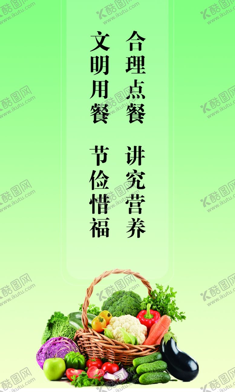 编号：92770204302106121667【酷图网】源文件下载-文明用餐