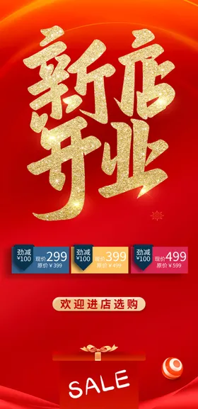 新店开业降价促销活动促销展架
