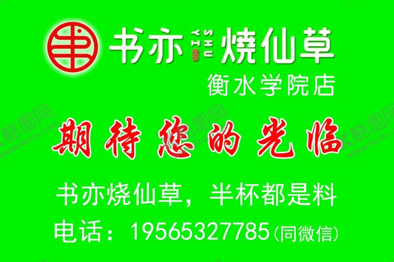 编号：11725902171743224381【酷图网】源文件下载-烧仙草期待您光临