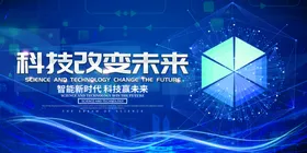 科技会议背景展板背景背景板电子