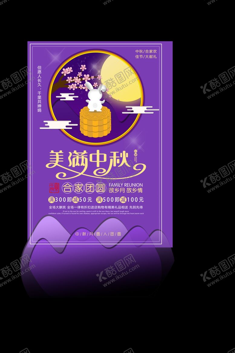 编号：60617306301021162152【酷图网】源文件下载-中秋