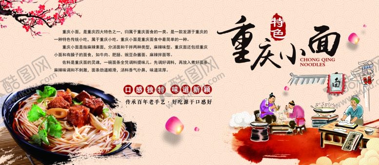 编号：16343910091531448487【酷图网】源文件下载-重庆小面