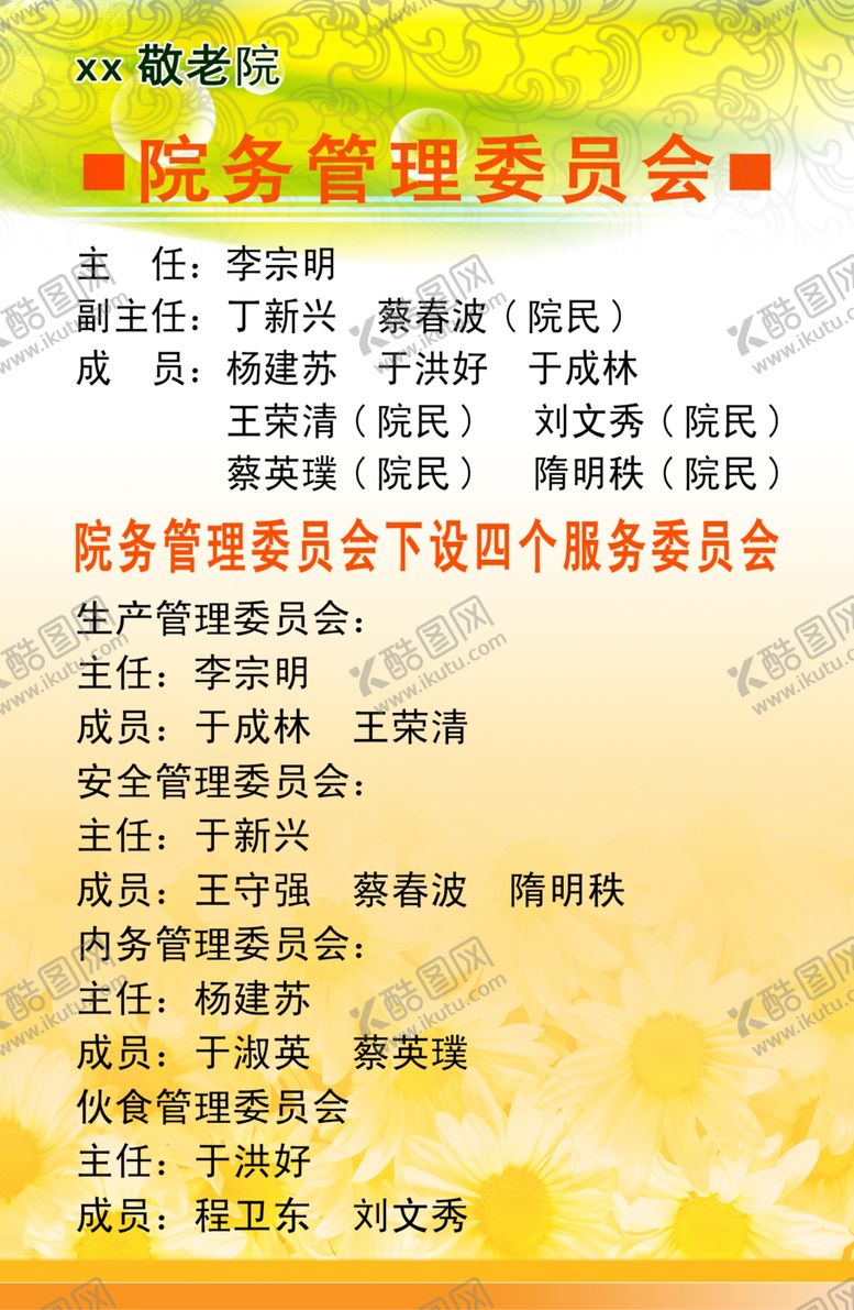 编号：60174305051451218652【酷图网】源文件下载-制度展板
