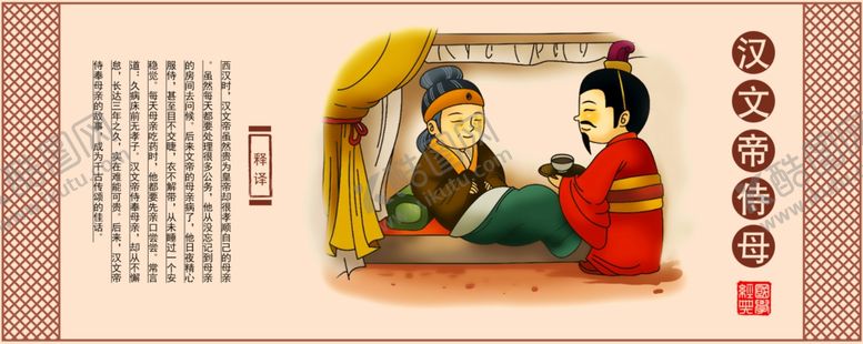 编号：65794002242352003220【酷图网】源文件下载-汉文帝侍母