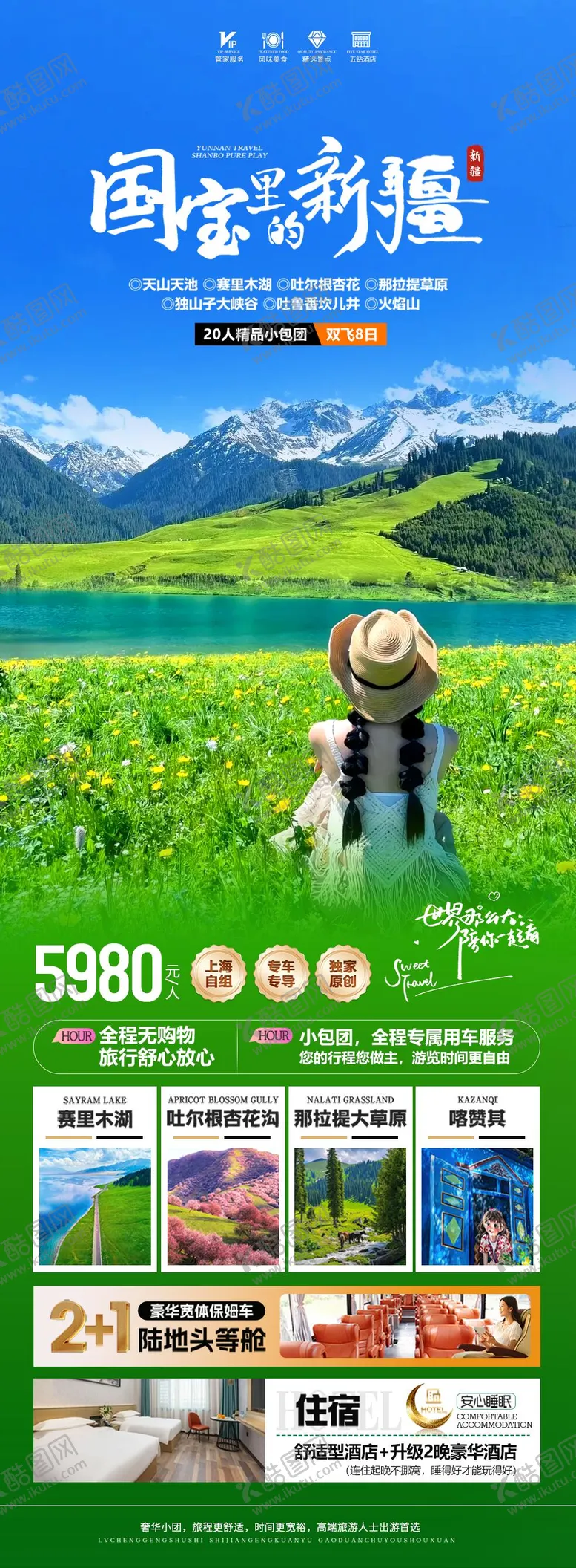 编号：32614804181934039737【酷图网】源文件下载-国宝新疆旅游海报