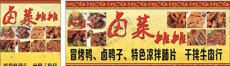 编号：58017310121325015715【酷图网】源文件下载-卤菜摊摊