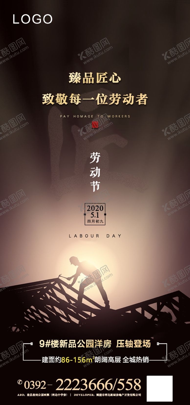 编号：46098710022100328135【酷图网】源文件下载-51劳动节