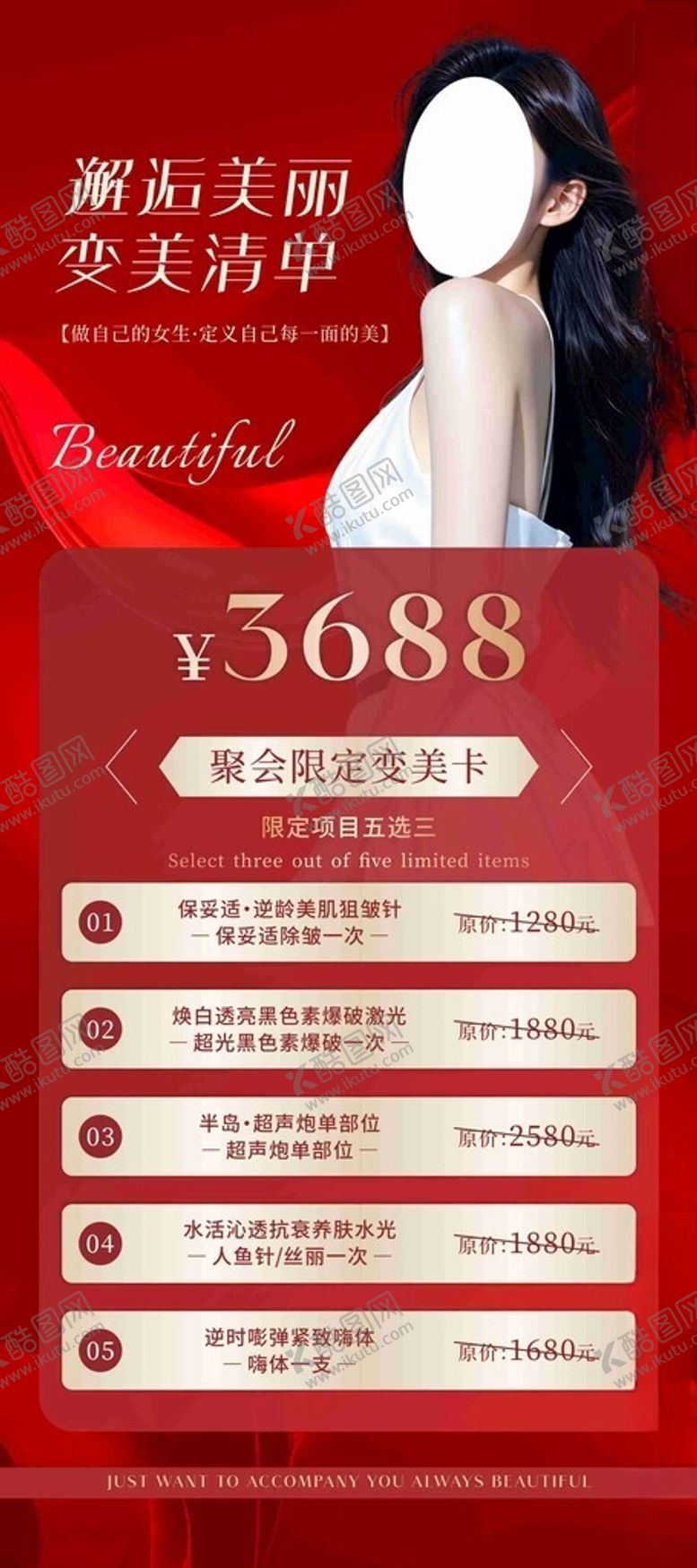 编号：82942804031754552876【酷图网】源文件下载-医美海报