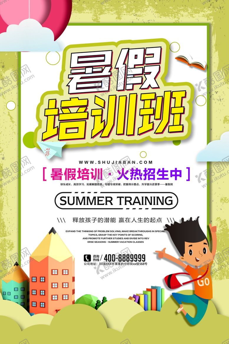 编号：17663410111930572535【酷图网】源文件下载-培训海报