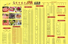 菜单价目表饭店菜单
