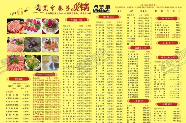 编号：30984909111748431181【酷图网】源文件下载-菜单价目表饭店菜单