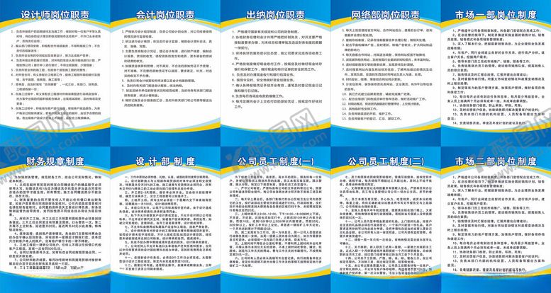 编号：58831109211941456065【酷图网】源文件下载-公司制度大全