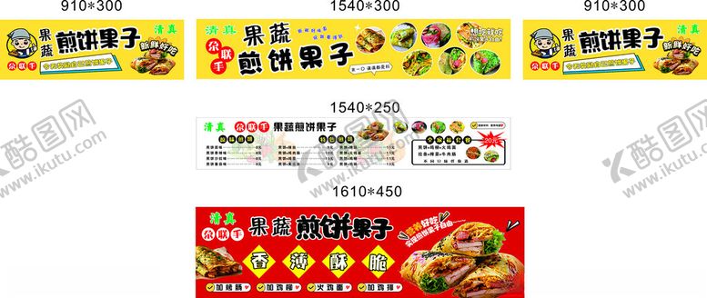 编号：16809311021235263145【酷图网】源文件下载-煎饼果子