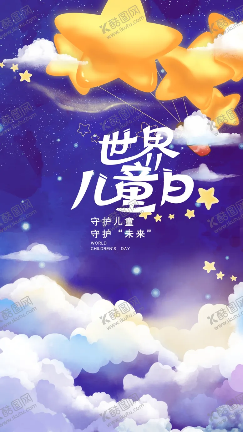 编号：31046809150231480715【酷图网】源文件下载-儿童海报