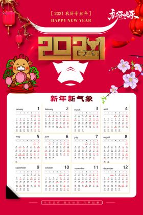 2021新年日历