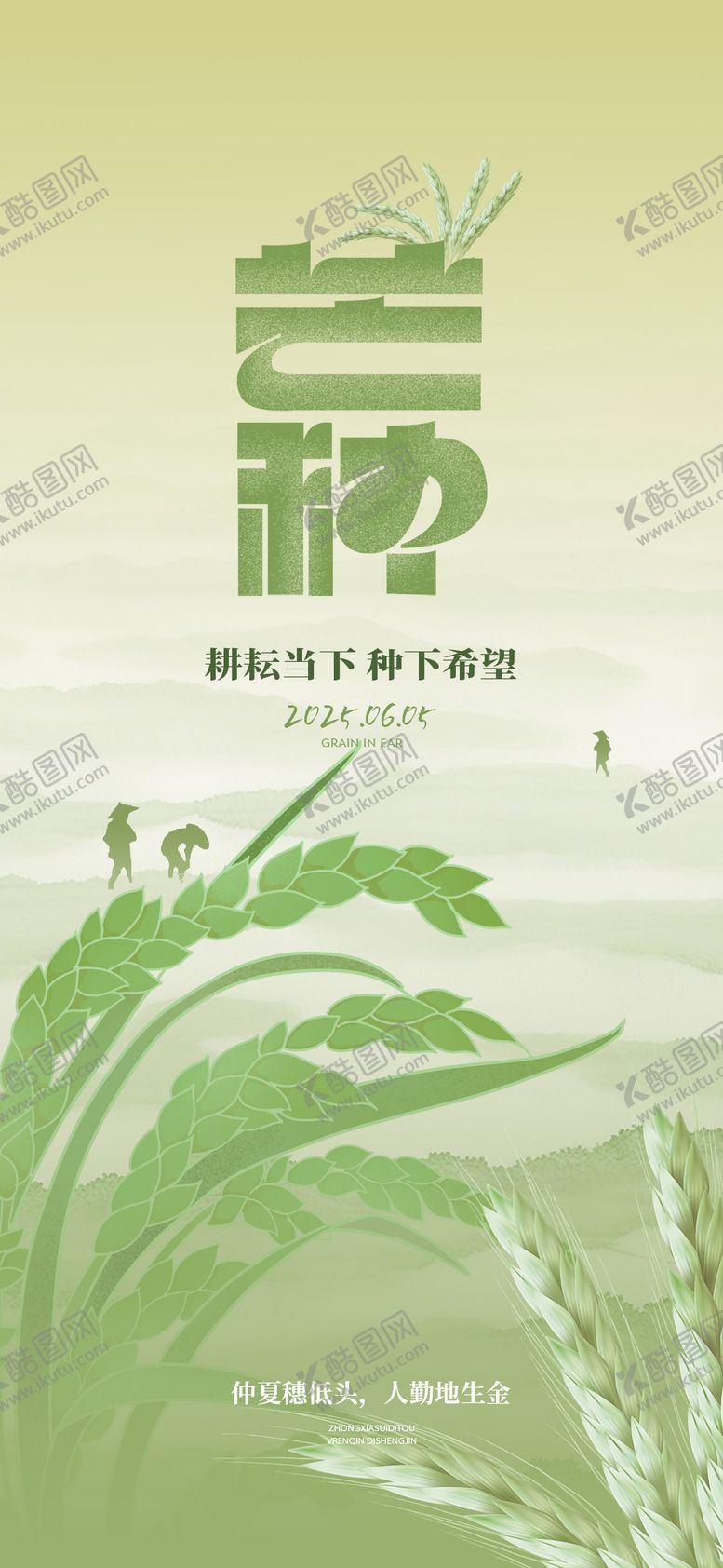 编号：76156206151846378011【酷图网】源文件下载-芒种节气海报