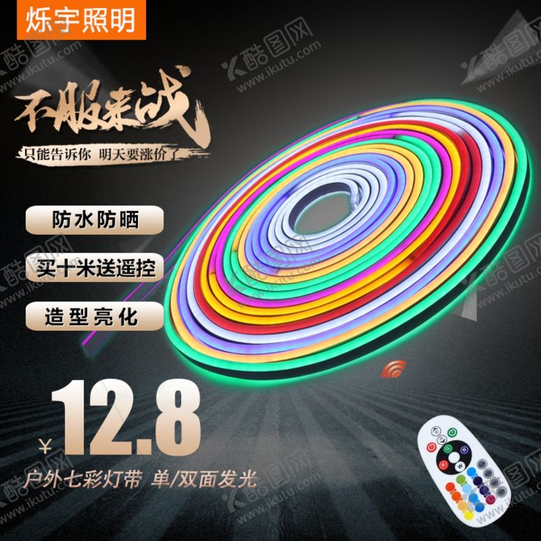 编号：98011110242358544598【酷图网】源文件下载-LED彩色灯带图片