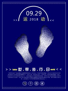 世界步行日