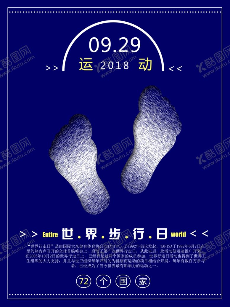 编号：78622107051146459729【酷图网】源文件下载-世界步行日
