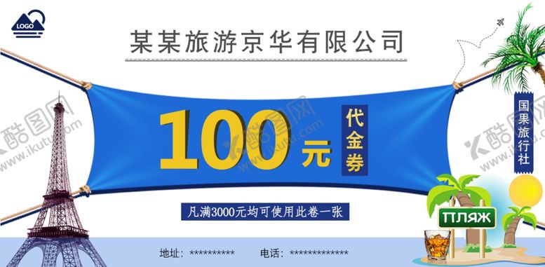 编号：60046410290540464439【酷图网】源文件下载-旅行社旅游代金券