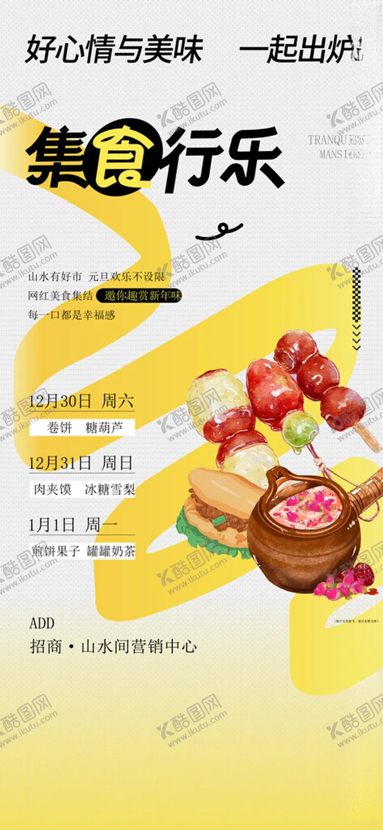 编号：32903404171724474924【酷图网】源文件下载-奶茶店海报