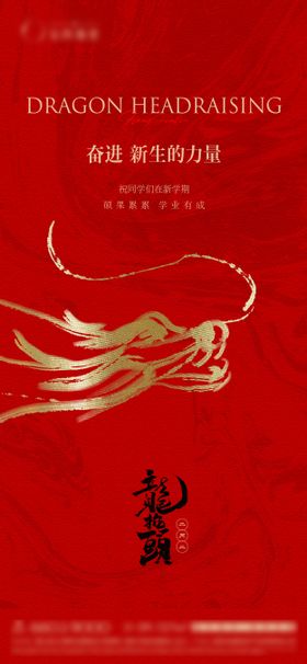 龙抬头海报年中国