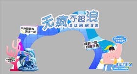 夏日美陈夏季美陈清凉美陈