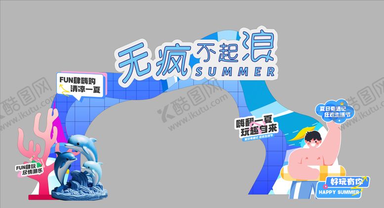 编号：75474208232218569016【酷图网】源文件下载-夏日美陈夏季美陈清凉美陈