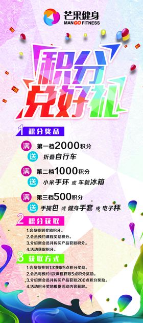 积分兑好礼展架